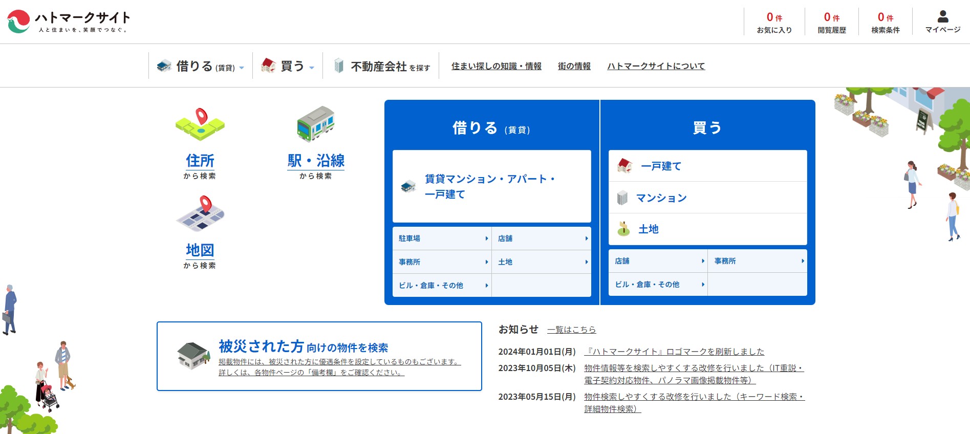 賃貸アパート・マンション、不動産情報検索サイト - ハトマークサイト